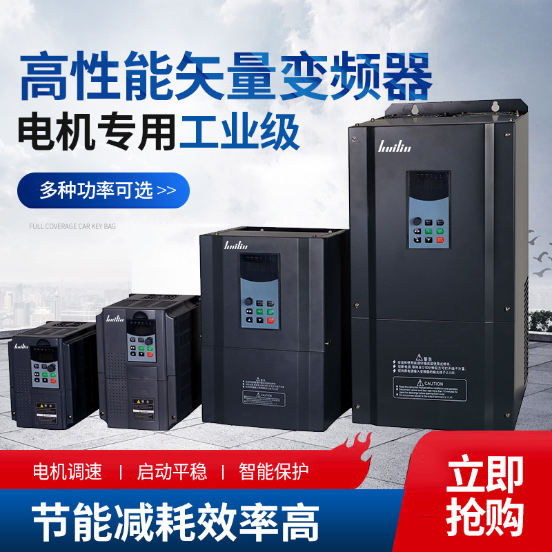 变频器