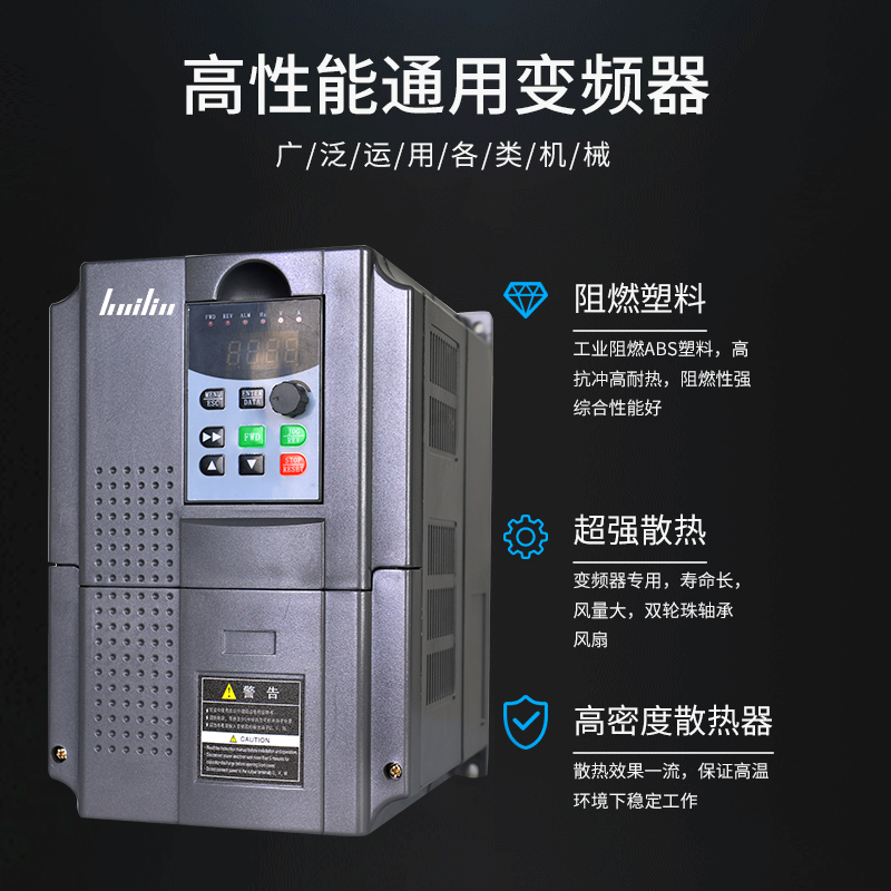 变频器